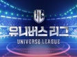 uUNIVERSE LEAGUEvʐ^